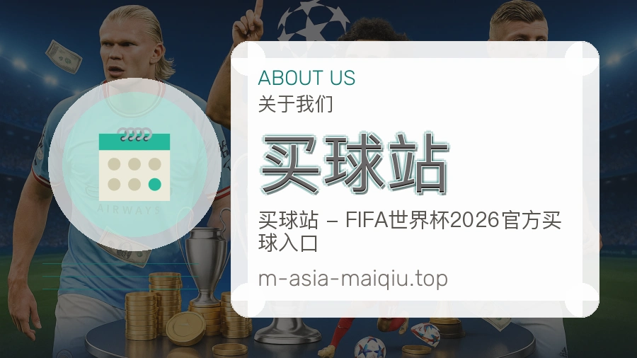 买球站 品牌服务赛事整理